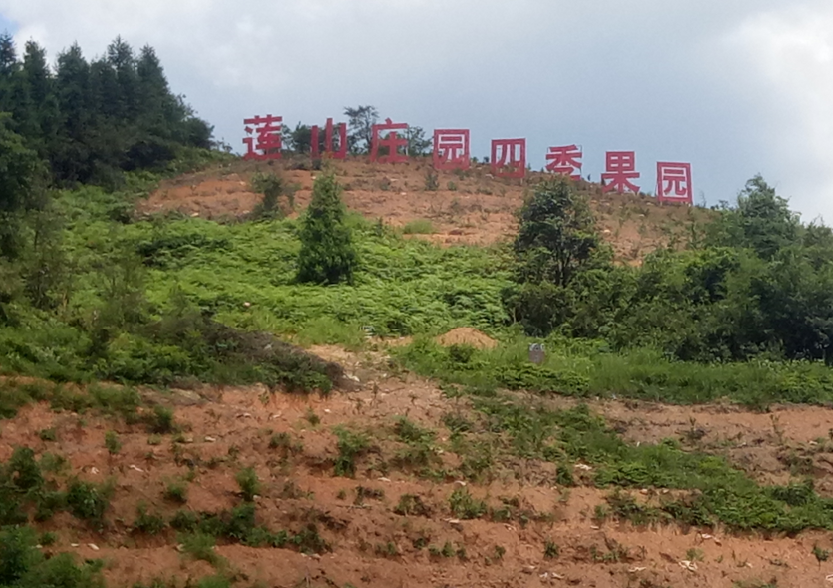 郴州蓮山莊園,郴州生態(tài)山莊,郴州原生態(tài)休閑農業(yè)莊園,郴州鄉(xiāng)村旅游